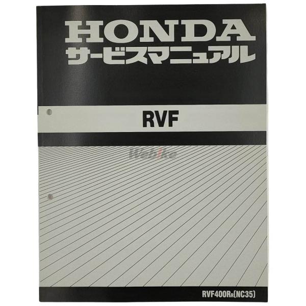 HONDA RVF400R サービスマニュアル ホンダ（HONDA） サービスマニュアル RVF400 DVD・書籍・カタログ