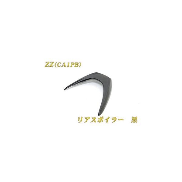 ZZ リアスポイラー ブラック バイクパーツセンター リアスポイラー カラー：ブラック ZZ SUZUKI