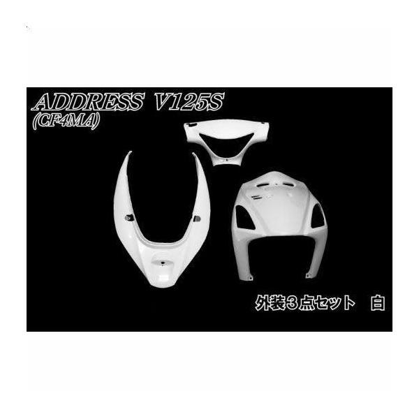 バイクパーツセンター 外装3点セット カラー：ホワイト アドレスV125S