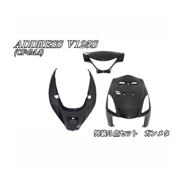 バイクパーツセンター 外装3点セット カラー：ガンメタ アドレスV125S
