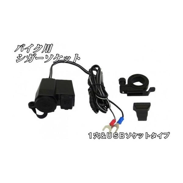 電装パーツ バイク シガーソケットの人気商品 通販 価格比較 価格 Com