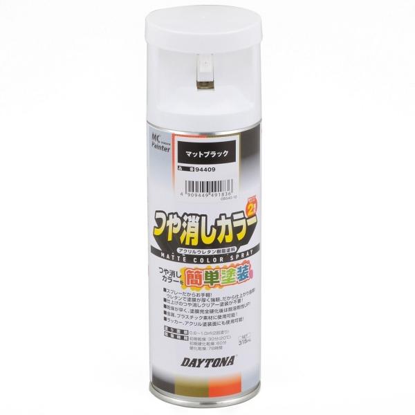 DAYTONA（デイトナ） 耐ガソリンペイント マットカラースプレー カラー