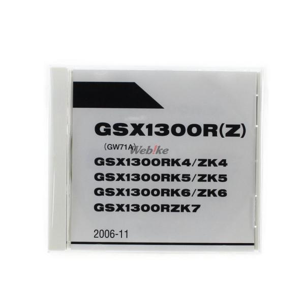スズキ SUZUKI パーツカタログ(CD-ROM版) GSX1300R ハヤブサ(隼
