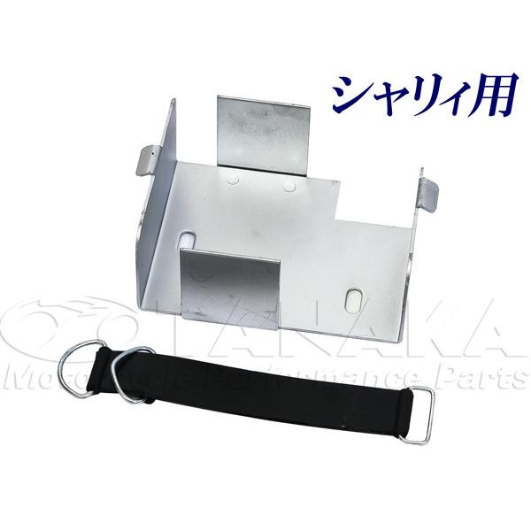 田中商会(TANAKA) タナカショウカイ シャリィ用 バッテリーハンガー 12vバッテリー4A-5(4A-BS)用 シャリー50 シャリー70 HONDA ホンダ バッテリーカバー 外装