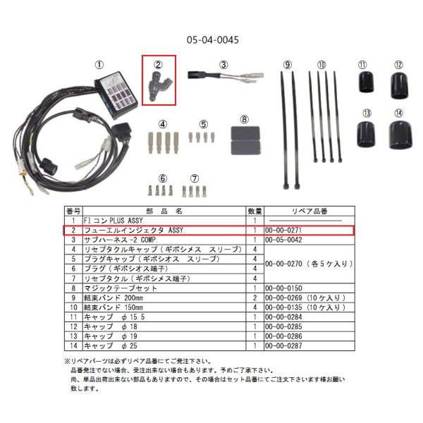 SP武川 SPタケガワ 【補修部品】 フューエルインジェクタ (G-4) インジェクター 吸気関連 エンジン