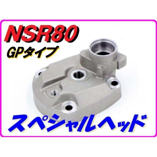 NSR80/CRM80 高圧縮シリンダーヘッド/デトネリング/Oリング仕様 NSR80/CRM80 レーシングシリンダーヘッド/デトネリング/Oリング仕様