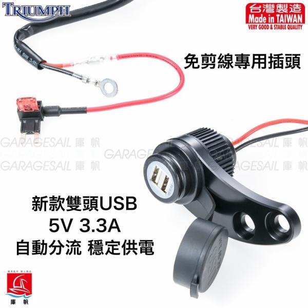 GarageSaiL K[WZC Triumph p _uUSB[d|[g (3.3A) THRUXTON900 SCRAMBLER T100 BONNEVILLE SE Thruxton TRIUMPH gCAt USBd