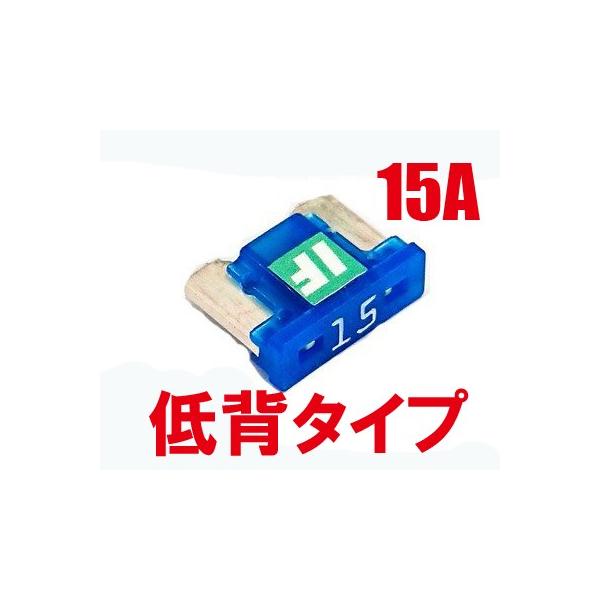 正規品／アイスフューズ 汎用 ICE FUSE 低背 15A IF-LP15A ICE FUSE バイク