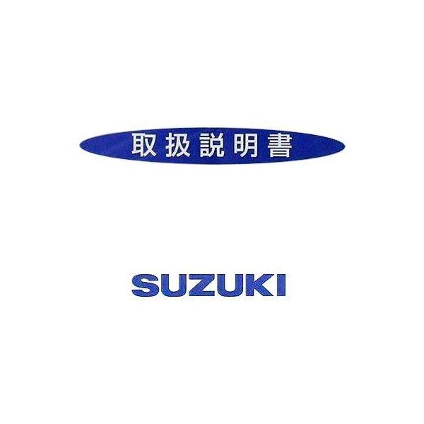 スズキ（SUZUKI） オーナーズマニュアル (取扱説明書) DR-Z400S DR