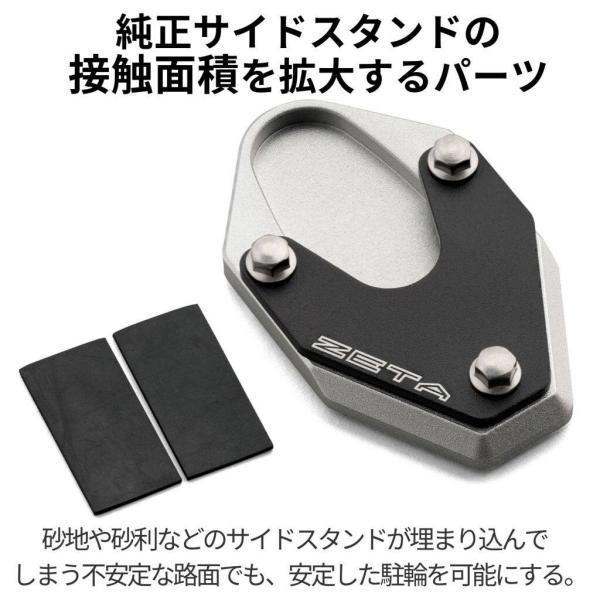 ZETA RACING ジータ レーシング サイドスタンドエクステンダー SUZUKI