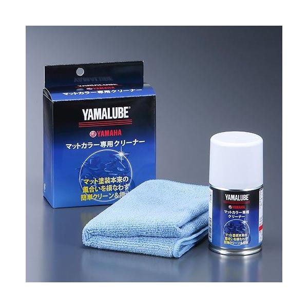 他サイト： YAMALUBE ヤマルーブ マットカラー専用クリーナー 67ml シャンプー・クリーナー ケミカルの商品画像