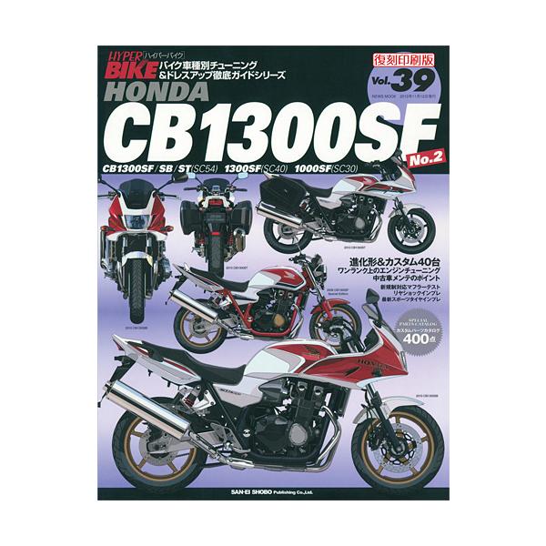 Oh[ SAN-EI SHOBO mŁnnCp[oCN Vol.39 HONDA CB1000SF 1300SF No.2 CB1300SB CB1300SF CB1300ST z_ ЁEG DVDEЁEJ^O