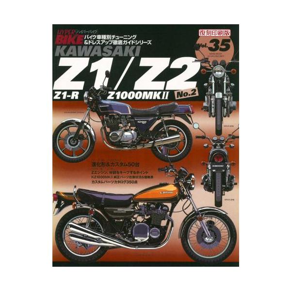 ※詳細な出荷時期はご注文後にメールでご案内します。■適合車種Z1-R　Z1-R   Z1000MKII　Z1000MKII   ■商品番号499-1-6181-2585-7■JANコード4991618125857■商品概要紙版刊行日:200...