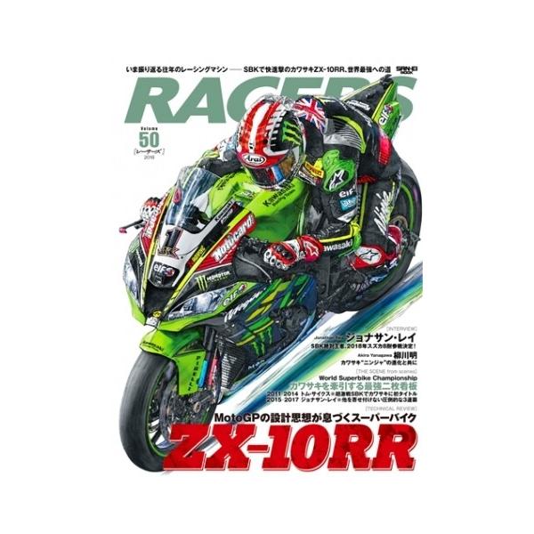 三栄書房 SAN-EI SHOBO RACERS レーサーズ Vol.50 ZX-10RR KAWASAKI