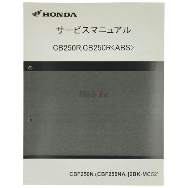 ホンダ HONDA サービスマニュアル CB250R DVD・書籍・カタログ