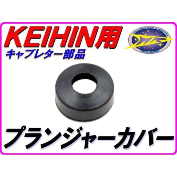 DMR-JAPAN �f�B�[�G���A�[���W���p�� �v�����W���[�L���b�v�p�S���J�o�[ (�P�C�q���L���u���^�[�p) ���̑��L���u���^�[�I�v�V�����E��C���i �z�C�֘A �G���W�� ���i�摜1