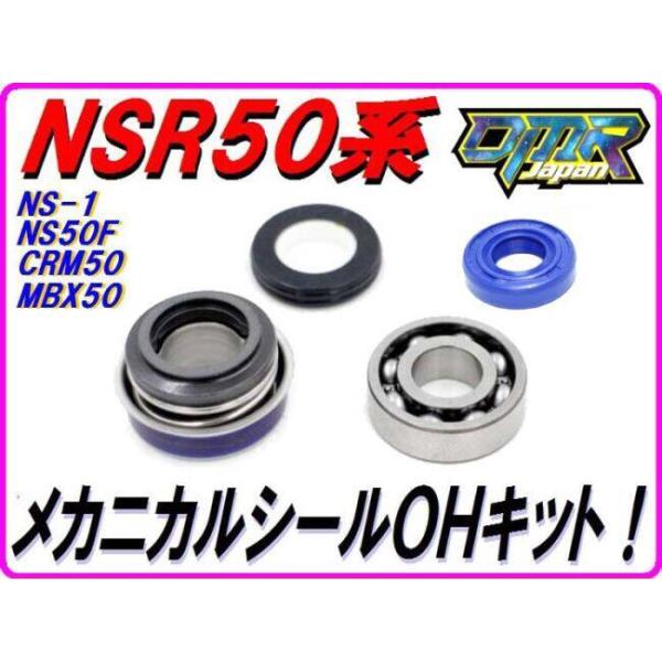 DMR-JAPAN �f�B�[�G���A�[���W���p�� ���J�j�J���V�[��OH�L�b�g CRM50 CRM80 MBX50 MBX80 MTX50 MTX80 NS-1 NS50F NSR50 NSR75 NSR80 HONDA �z���_ ��p�֘A ���i�摜1