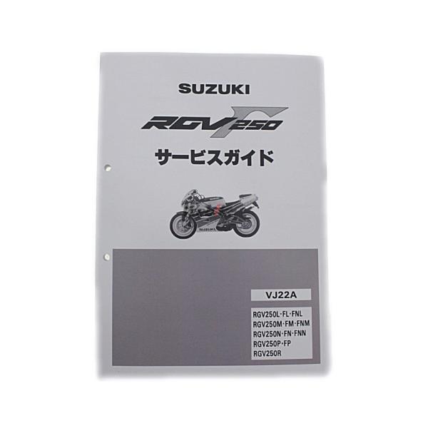 SUZUKI RGV250Γ　サービスガイド SUZUKI RGV250Γ サービスガイド
