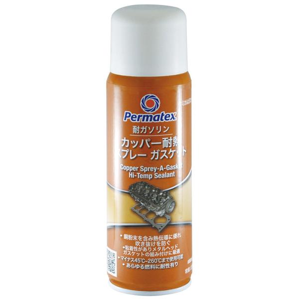 Permatex パーマテックス カッパースプレー-A-ガスケット 液体ガスケット・シール剤 ケミカル