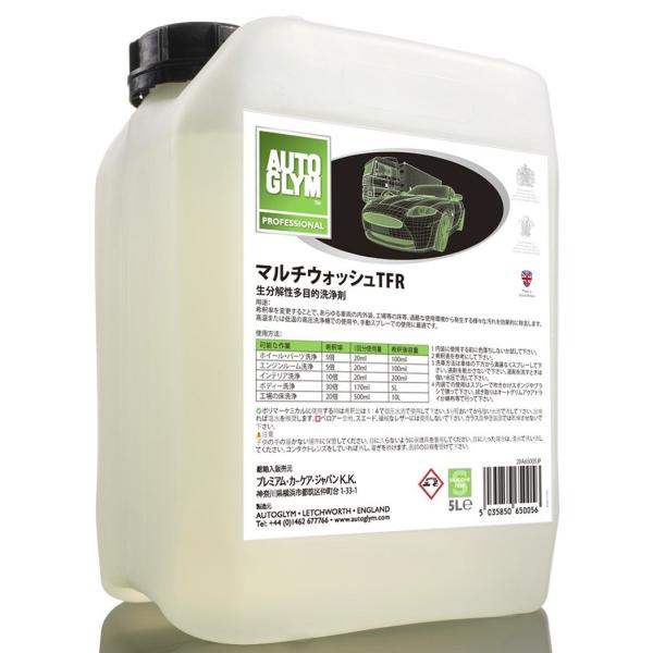 AUTO GLYM オートグリム マルチウォッシュ(PM3)5L【生分解性洗浄剤