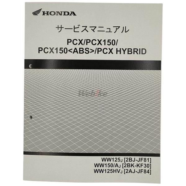 ホンダ PCX/PCX160 サービスマニュアル 2rinkan_60k1y50