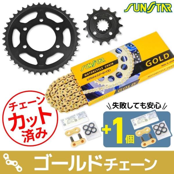SUNSTAR（サンスター） チェーン＆スプロケット 3点セット チェーン