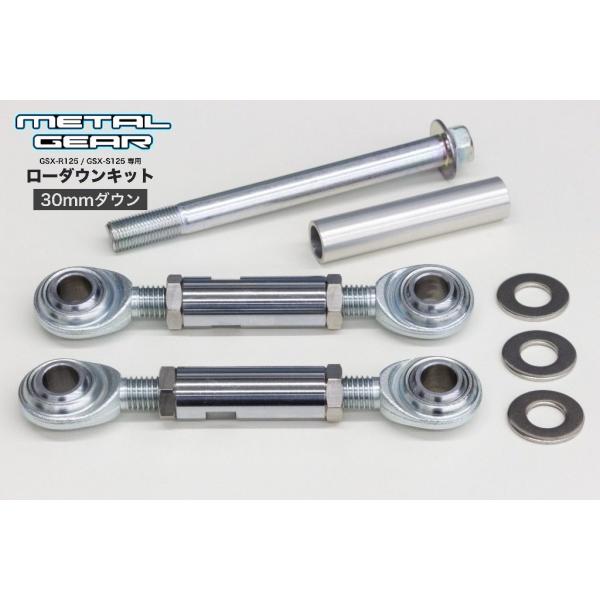 L GEAR GSX-R・S125 ローダウンキット L GEAR GSX-R・S125 ローダウンキット
