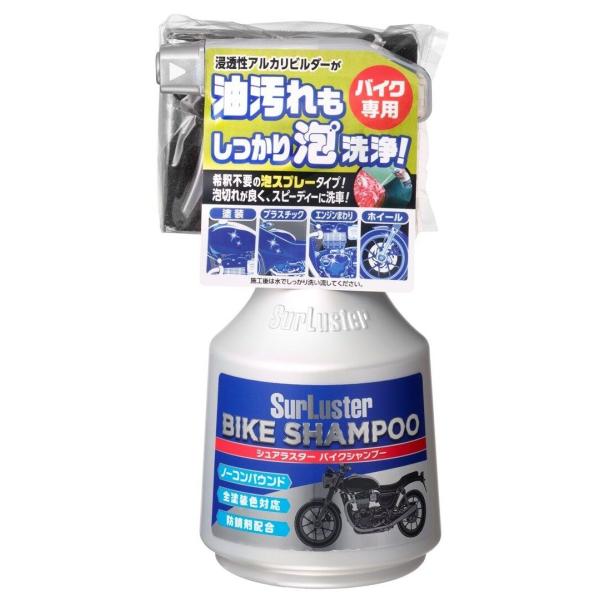 他サイト： SurLuster シュアラスター バイク専用シャンプー(オートバイ用) シャンプー・クリーナー ケミカルの商品画像