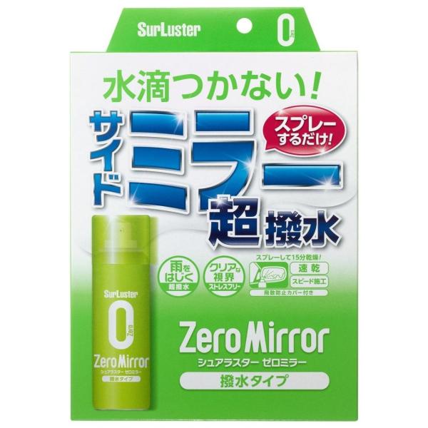 他サイト： SurLuster シュアラスター ゼロミラー［撥水タイプ］ ワックス・コーティング・ガラスコーティング ケミカルの商品画像