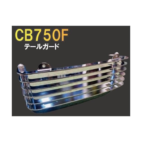 プレイマンズ・コレクション テールガード CB750F HONDA ホンダ 