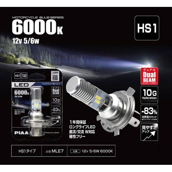 PIAA ピア MLE7 LEDヘッドライトバルブ 灯火類 電装系
