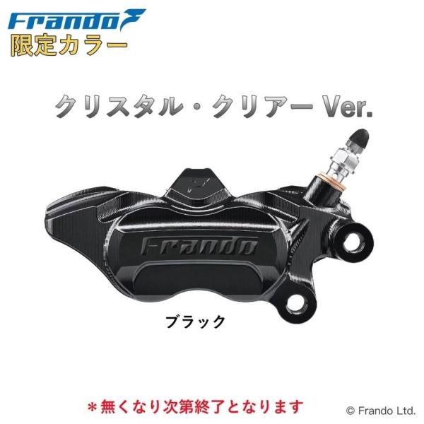 frando フランド 【FCC-540GT】ブレーキキャリパー 4POT 30/34