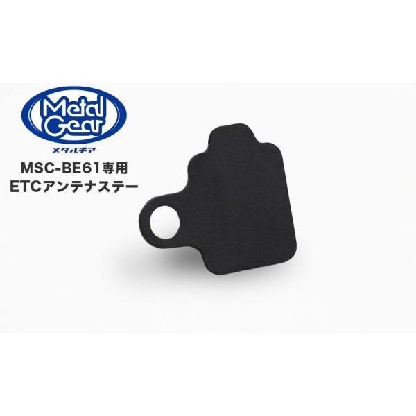 METAL GEAR メタルギア ETCアンテナステー ミラーホールカバーボルト：なし SUZUKI スズキ ETC取付ステー 電子機器類