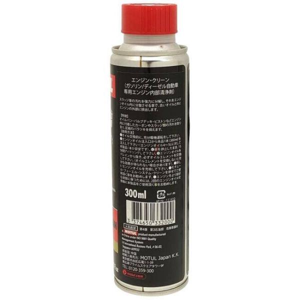 MOTUL ���`���[�� ENGINE CLEAN AUTO(�G���W���N���[�� �I�[�g) �t���b�V���O�I�C�� �I�C�� ���i�摜1