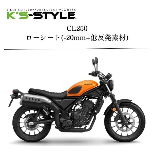K'sーSTYLE K's-STYLE ケイズスタイル 低反発ローシート(CL250/500
