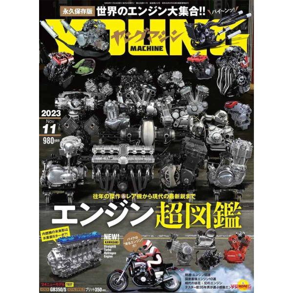 内外出版社 ナイガイシュッパンシャ 月刊誌 ヤングマシン 2023年 11月号 書籍・雑誌 DVD・書籍・カタログ