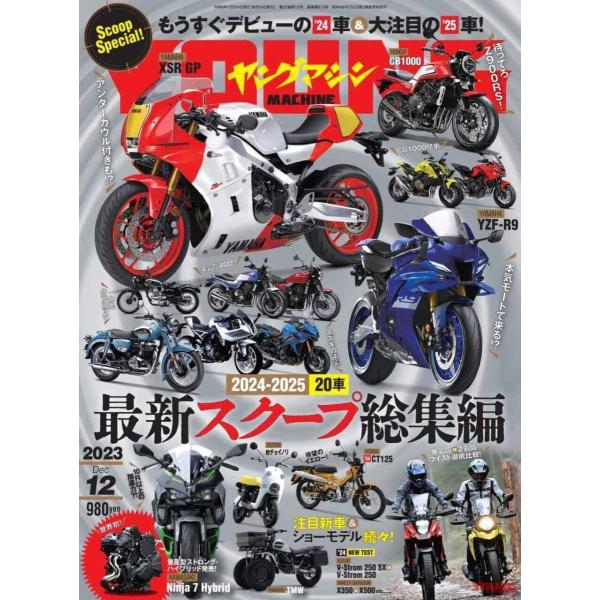 内外出版社 ナイガイシュッパンシャ 月刊誌 ヤングマシン 2023年 12月号 書籍・雑誌 DVD・書籍・カタログ