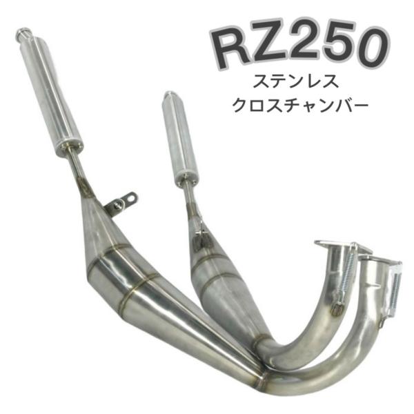 プレイマンズ・コレクション RZ250 YAMAHA クロス チャンバー マフラー