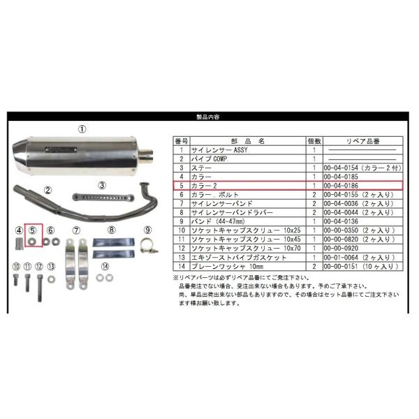 スペシャルパーツ武川 SP武川 SPタケガワ 【補修部品】カラー2／PCX