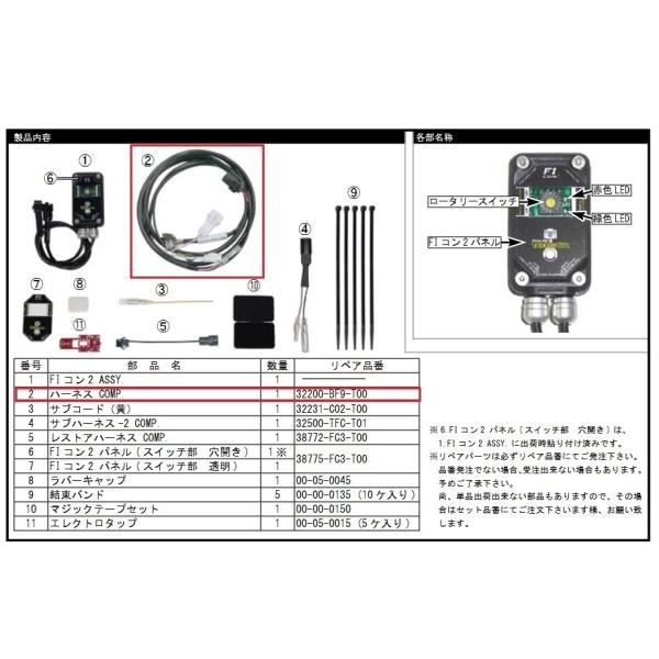 SP武川 SPタケガワ ハーネス COMP.／シグナスX FICON2 シグナス X／SR X 台湾仕様並行輸入車 YAMAHA ヤマハ 吸気関連 エンジン