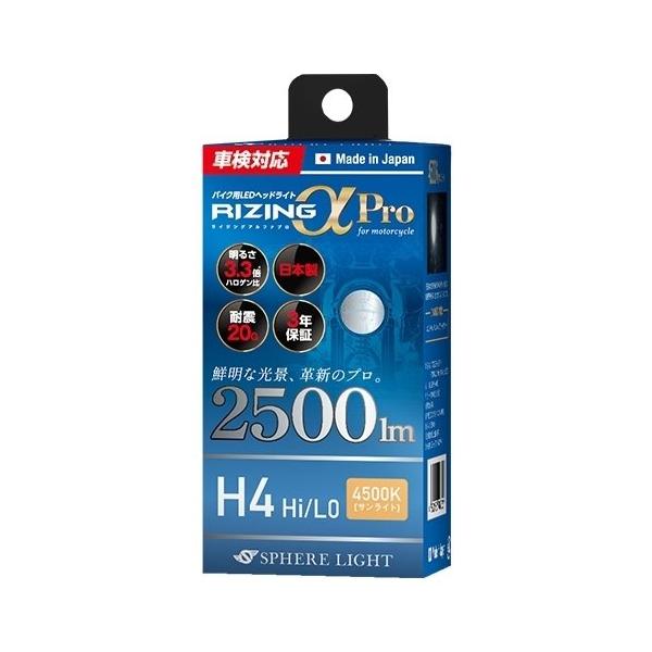 バイク用LEDヘッドライト ライジング2 H4 Hi/Lo 4500K バイク用LEDヘッドライト RIZING2 H4 Hi/Lo 4500K 2年保証