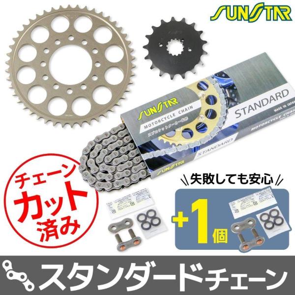 サンスター　チェーン　スプロケット（リア、フロント) ３点セット　スタンダード SUNSTAR（サンスター） チェーン＆スプロケット 3点セット チェーン