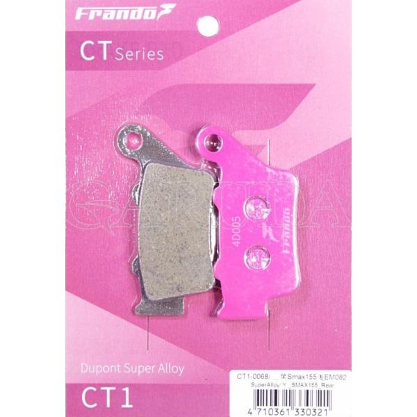 frando フランド CT1 ストリート ブレーキパッド リア用 シグナスX シグナス グリファス BW’S125 マジェスティ125 X-FORCE SMAX155 YAMAHA ヤマハ ブレーキ