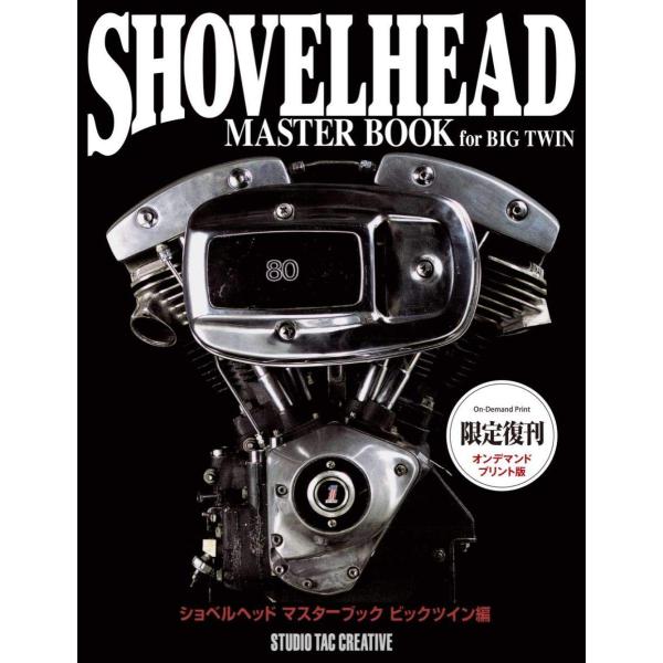 ショベルヘッド MASTER BOOKとメンテナンスブックセット webike_26061333