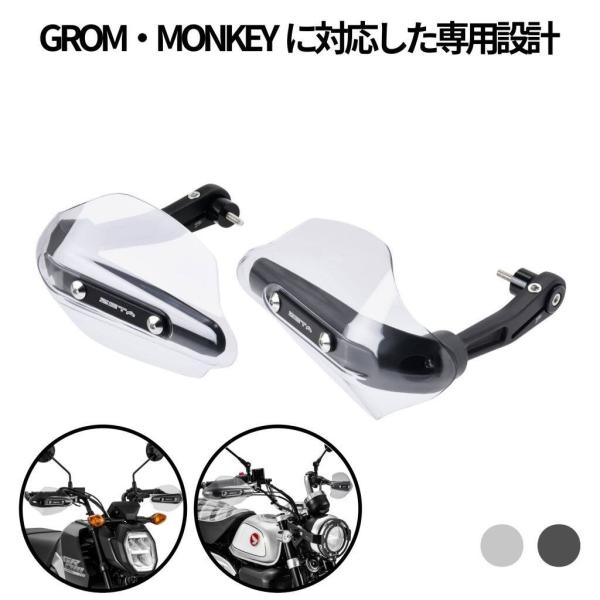 ZETA RACING ジータ レーシング ソニックハンドガード PCキット グロム