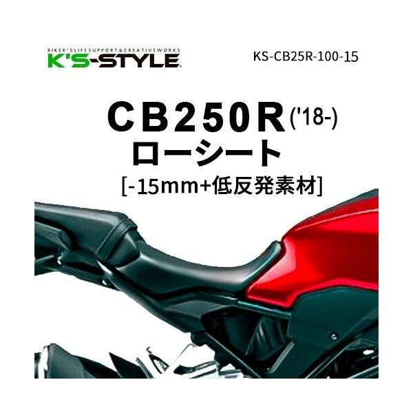 K'sーSTYLE K's-STYLE ケイズスタイル 低反発ローシート(CB250R