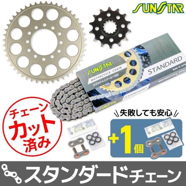 SUNSTAR（サンスター） チェーン＆スプロケット 3点セット チェーン