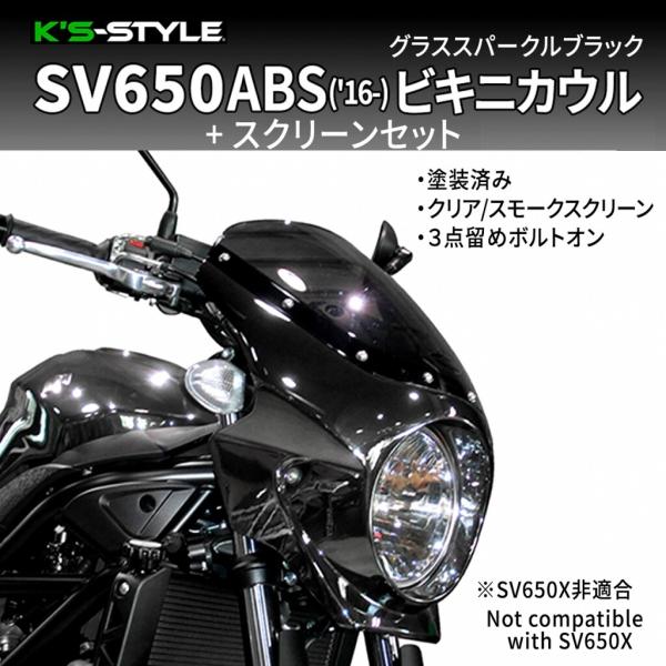 K'sーSTYLE K's-STYLE ケイズスタイル ビキニカウル グラススパークル