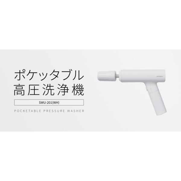 SPICERR ポケッタブル高圧洗浄機 SWU-201 SPICERR / スパイサー ポケッタブル高圧洗浄機 SWU-201