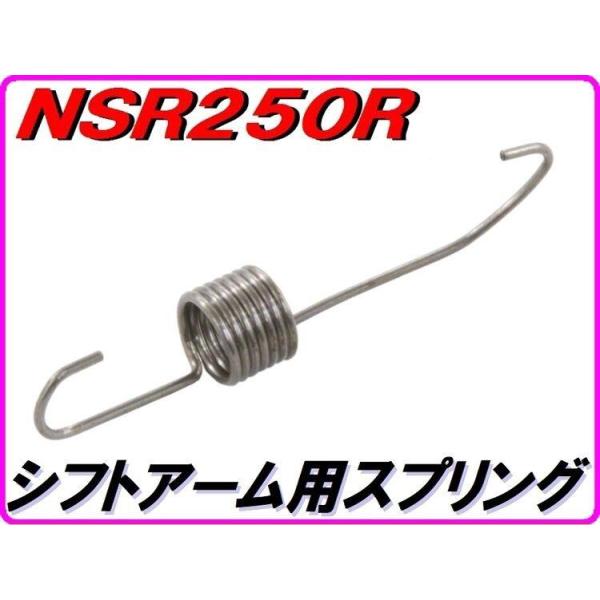 DMR-JAPAN ディーエムアールジャパン シフトスピンドル用ギアシフトアームスプリング NSR250R HONDA ホンダ その他ステップオプション・補修部品 ステップ